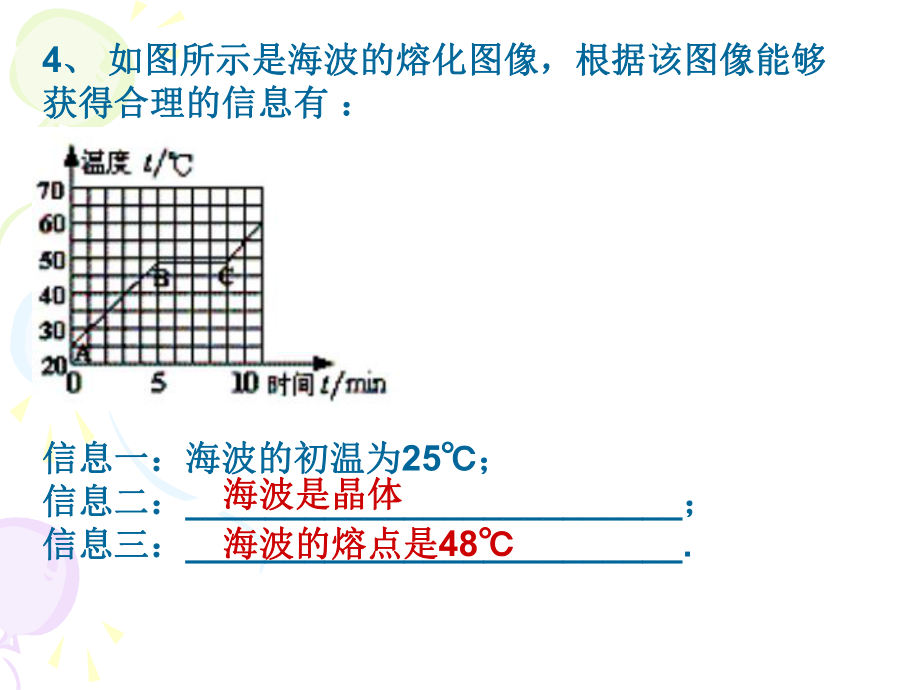 熔化和凝固练习题.ppt_第3页