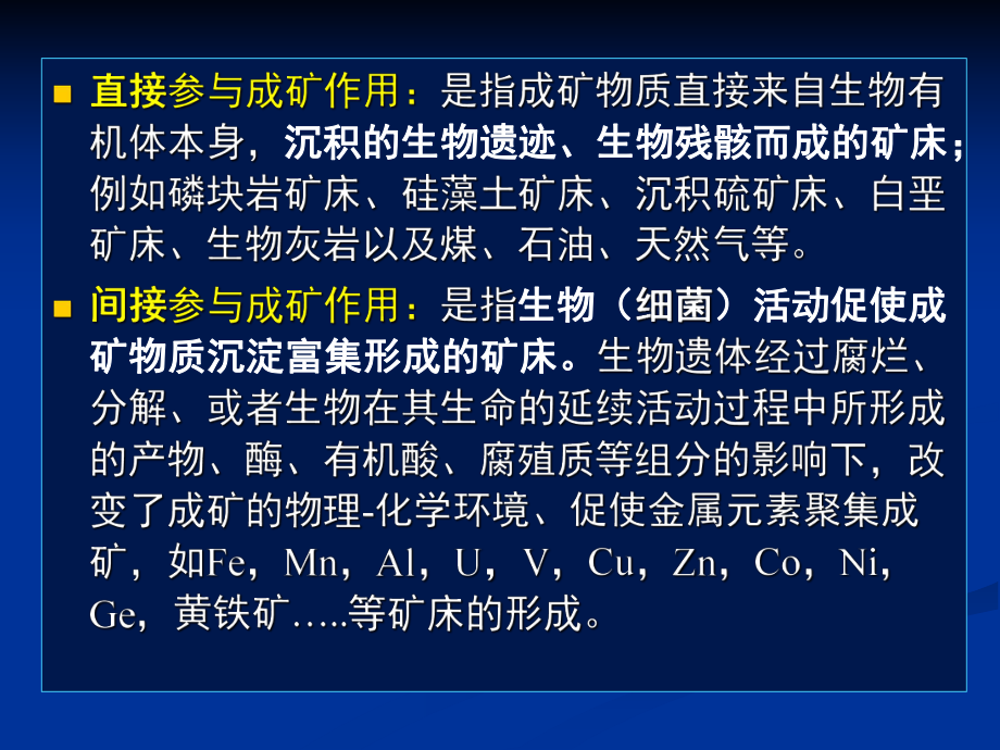 生物化学沉积.ppt_第3页