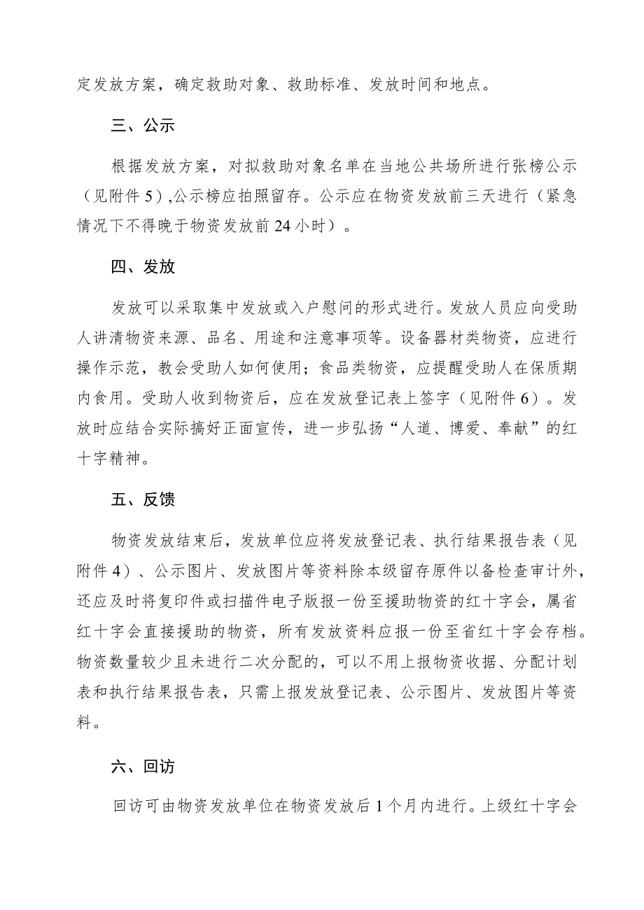 贵州省红十字会救灾救助物资发放工作指引.docx_第2页