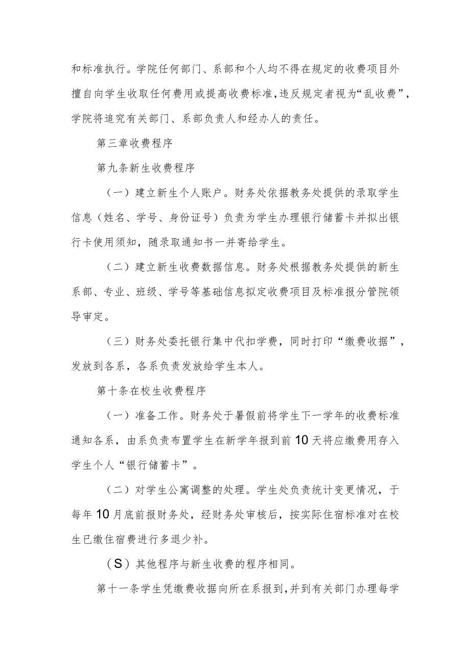 学院学费收缴管理办法.docx_第2页