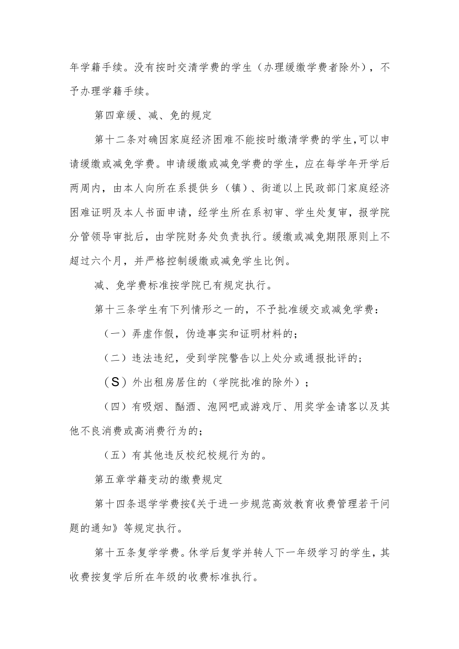 学院学费收缴管理办法.docx_第3页