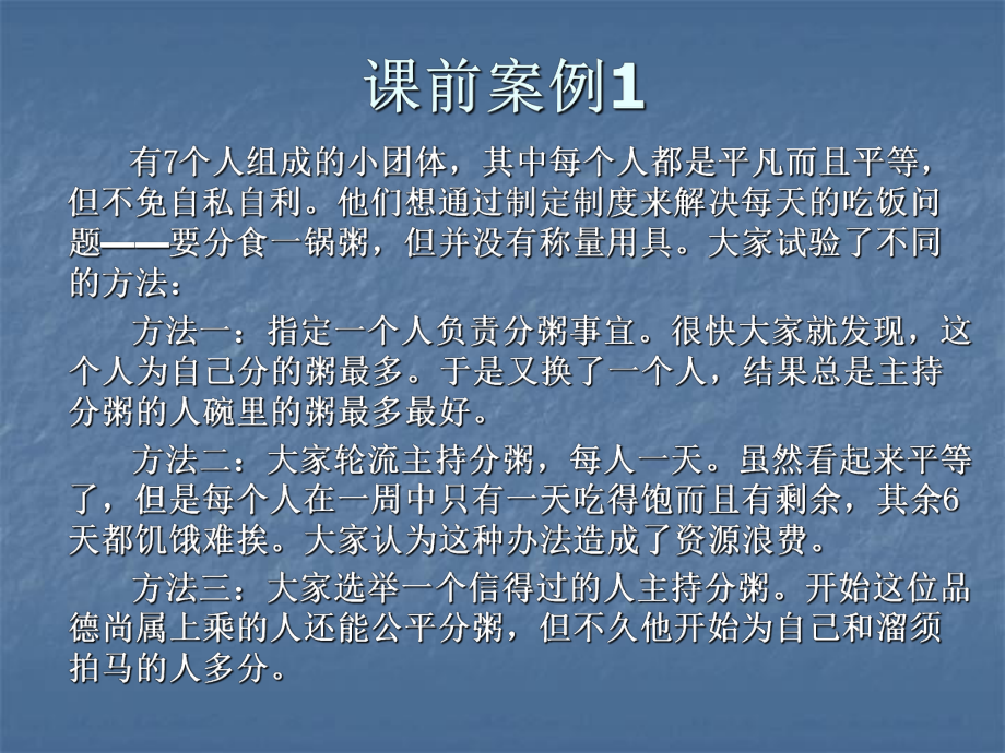 管理学原理第一章管理与管理学.ppt_第2页