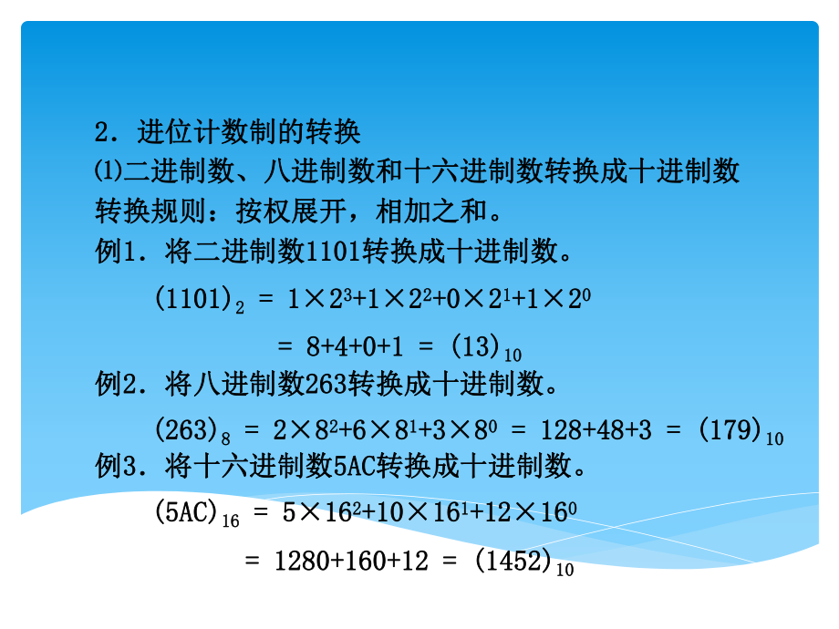 计算机应用基础.ppt_第3页