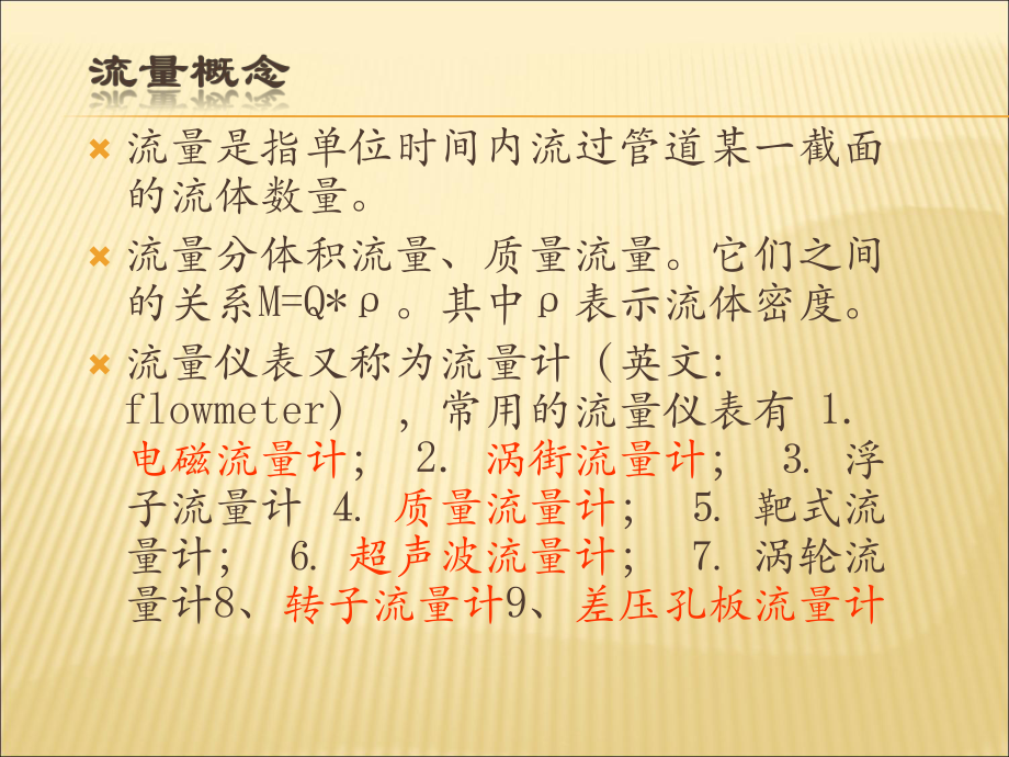 艾默生质量流量计培训课件.ppt_第2页