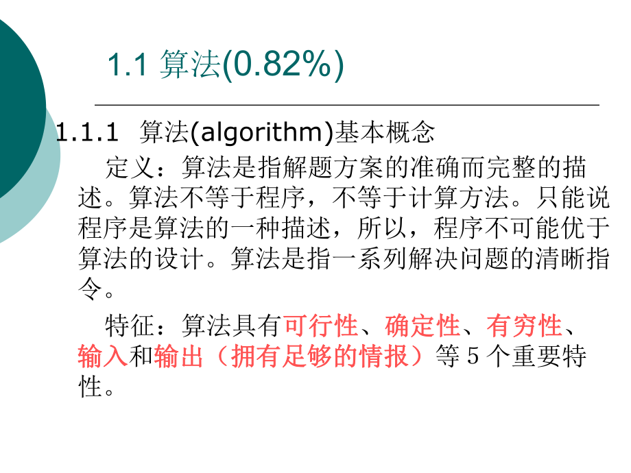 计算机二级数据结构与算法.ppt_第2页