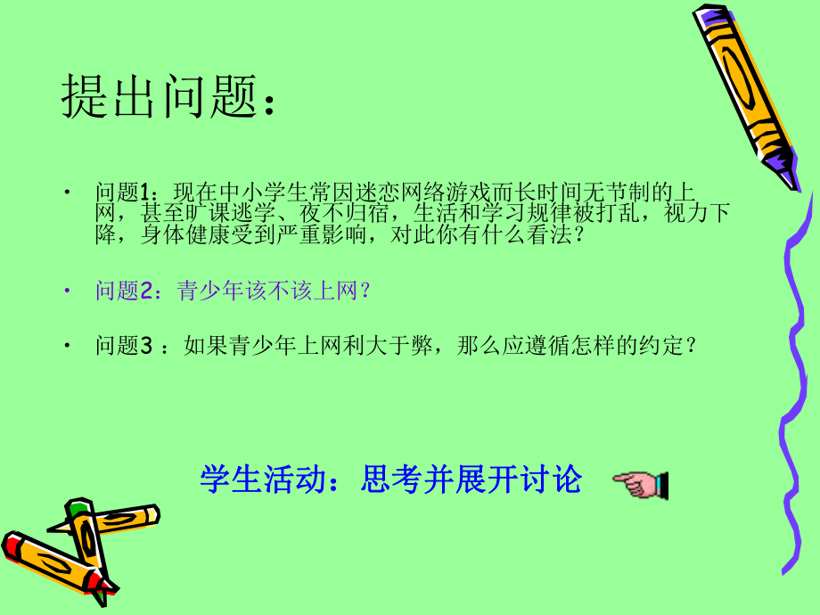 网络安全与道德.ppt_第3页