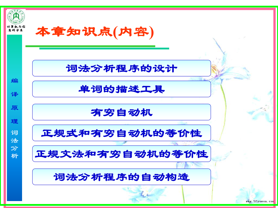 编译原理课件.ppt_第2页