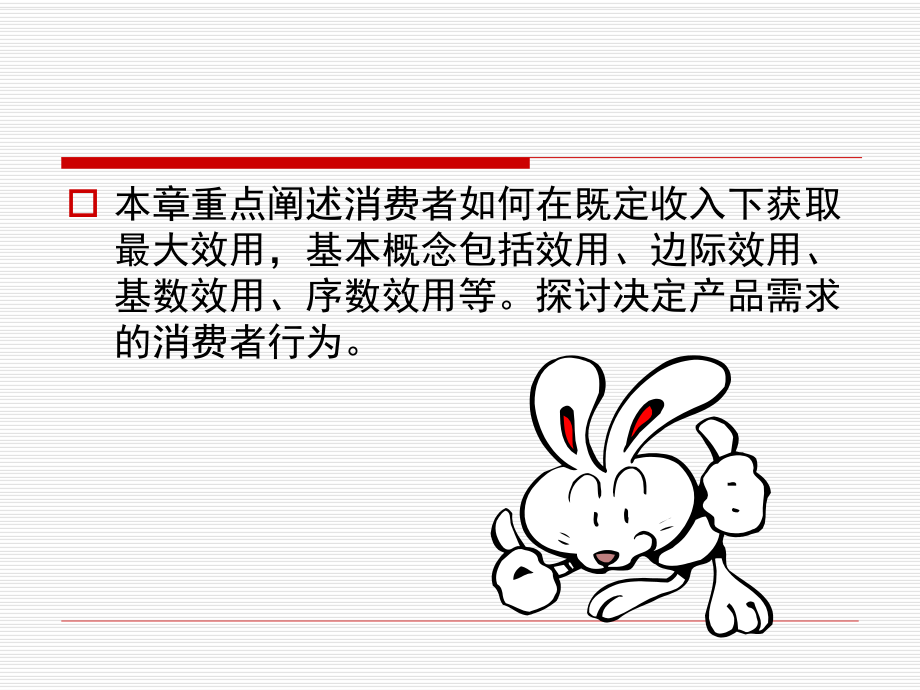 西方经济学2.ppt_第2页