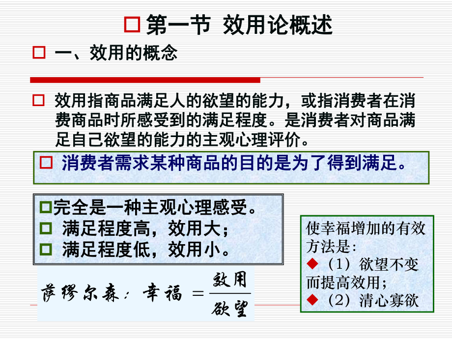 西方经济学2.ppt_第3页