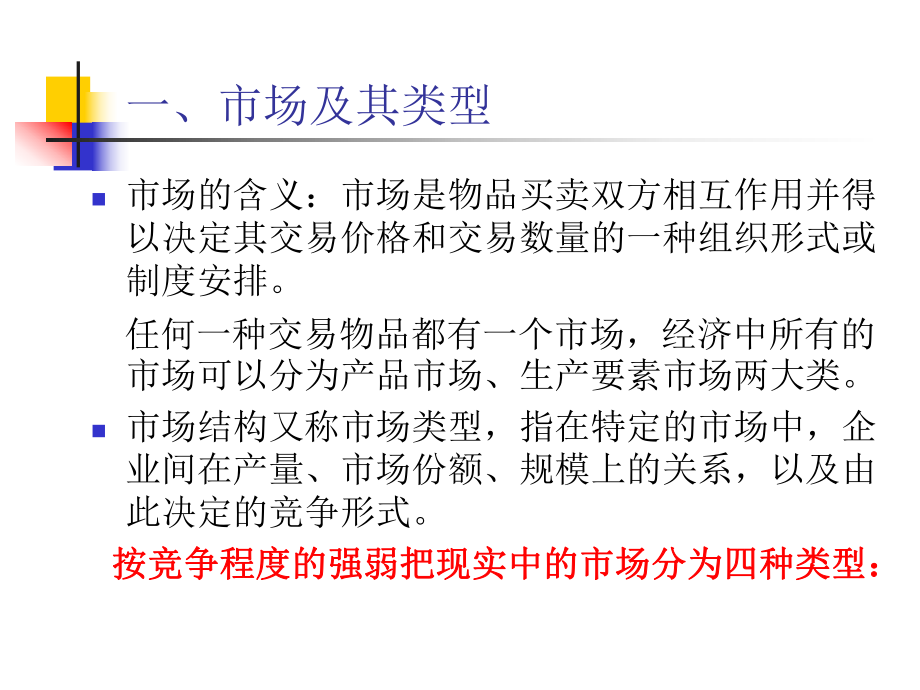 西方经济学第六章.ppt_第2页