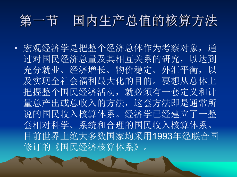 西方经济学第九章.ppt_第3页