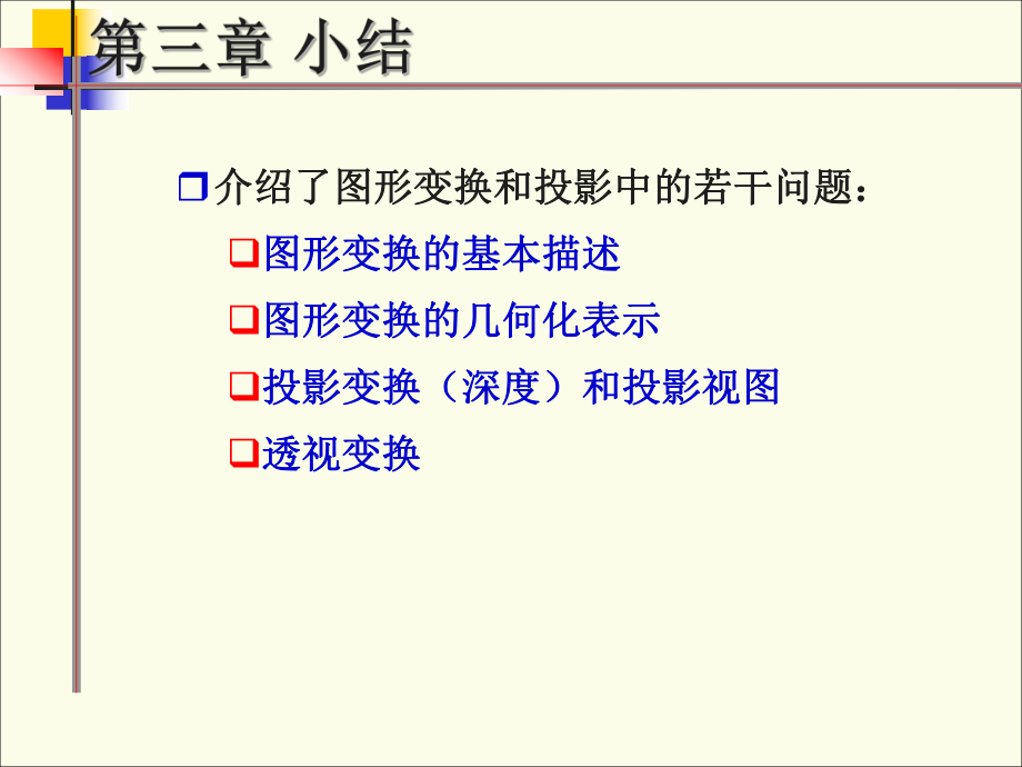 计算机图形学.ppt_第2页