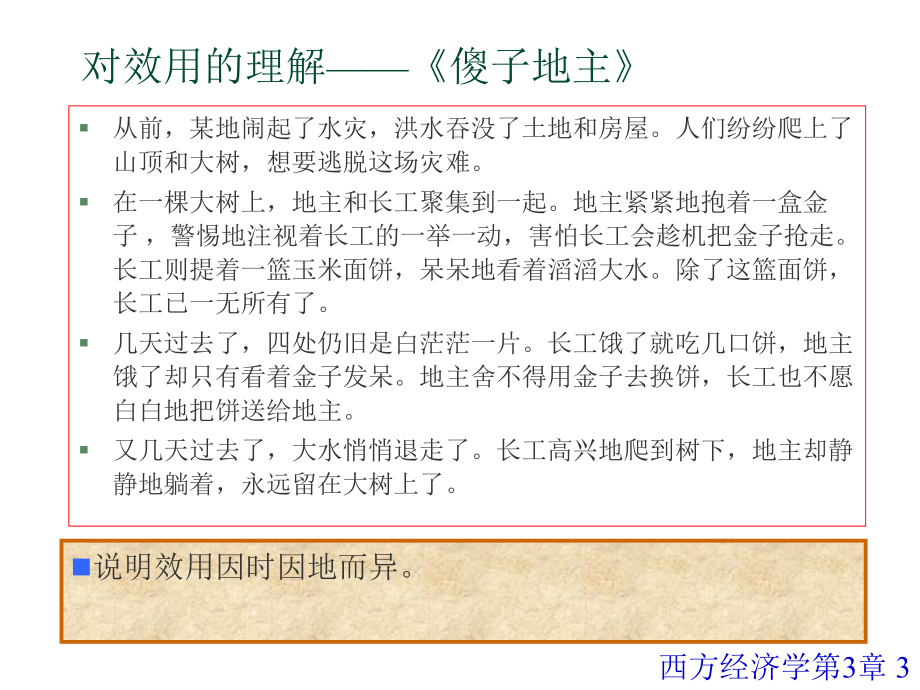 西方经济学效用论.ppt_第3页