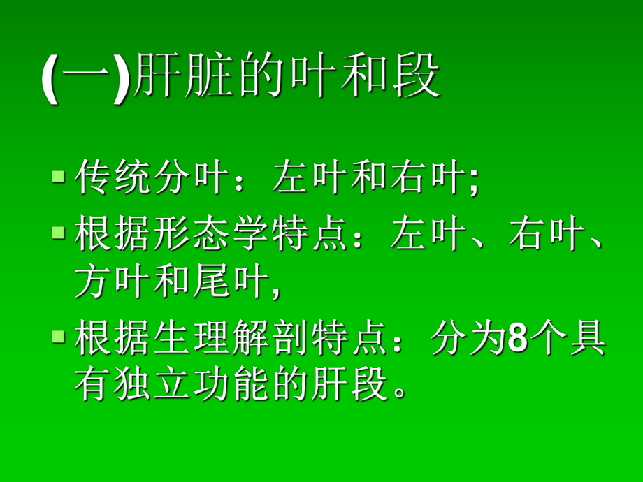 肝脏生理学与病理生理学PPT课件.ppt_第3页