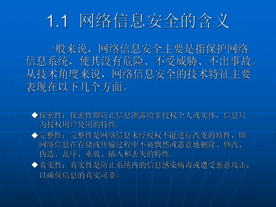 网络信息安全概述.ppt_第2页