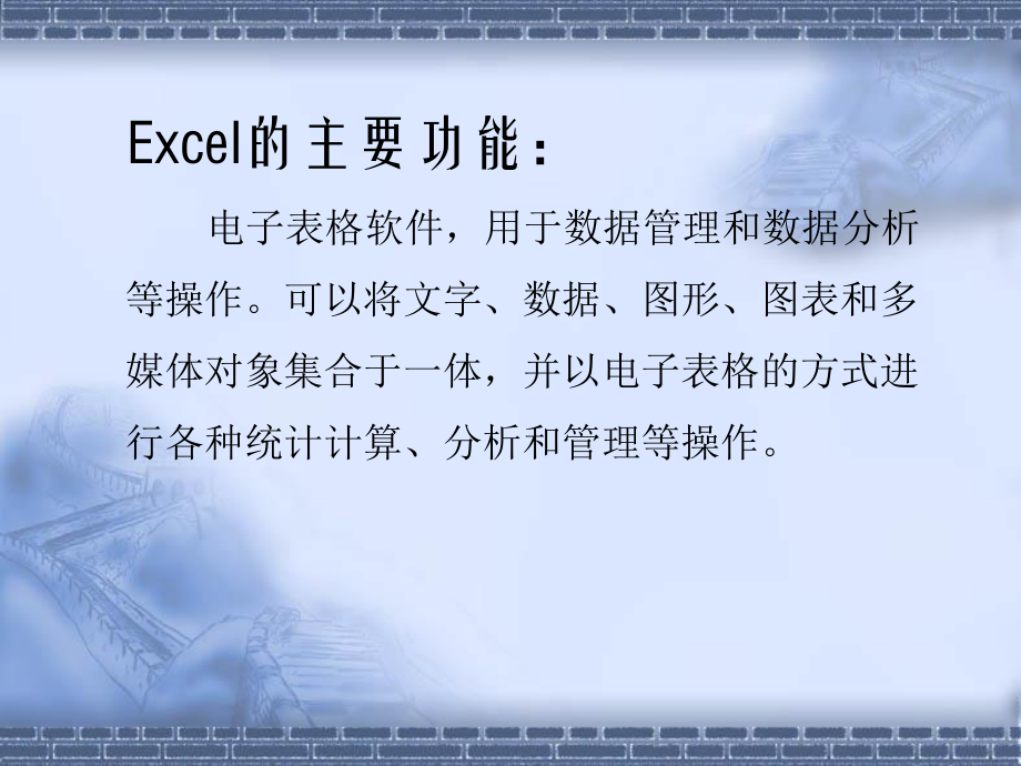 计算机应用基础Excel.ppt_第3页