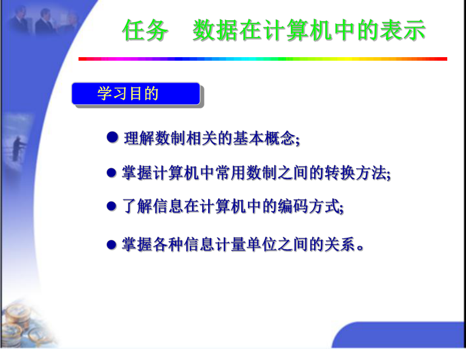 计算机原理课件.ppt_第2页