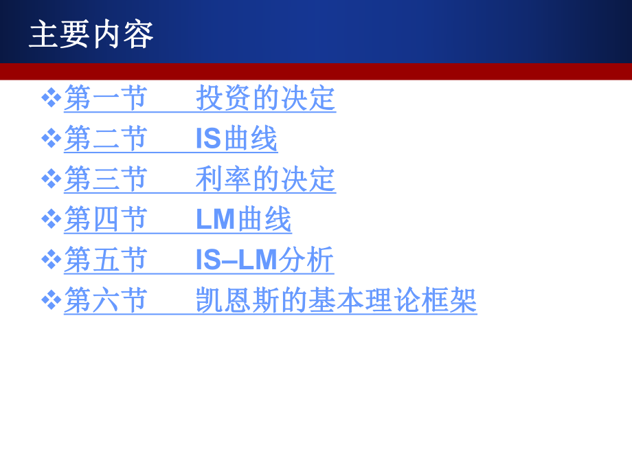 西方经济学ISLM模型.ppt_第2页