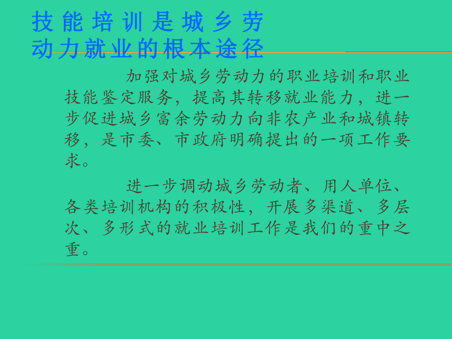 职业培训课件xzszk.ppt_第2页