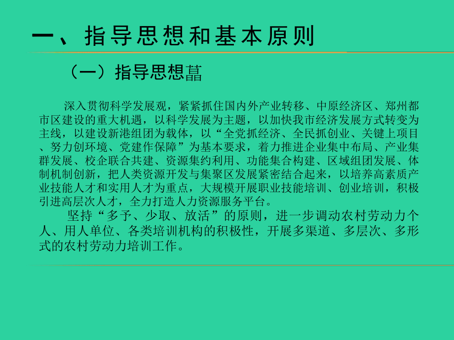 职业培训课件xzszk.ppt_第3页