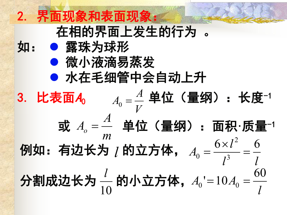 表面化学和胶体化学.ppt_第3页