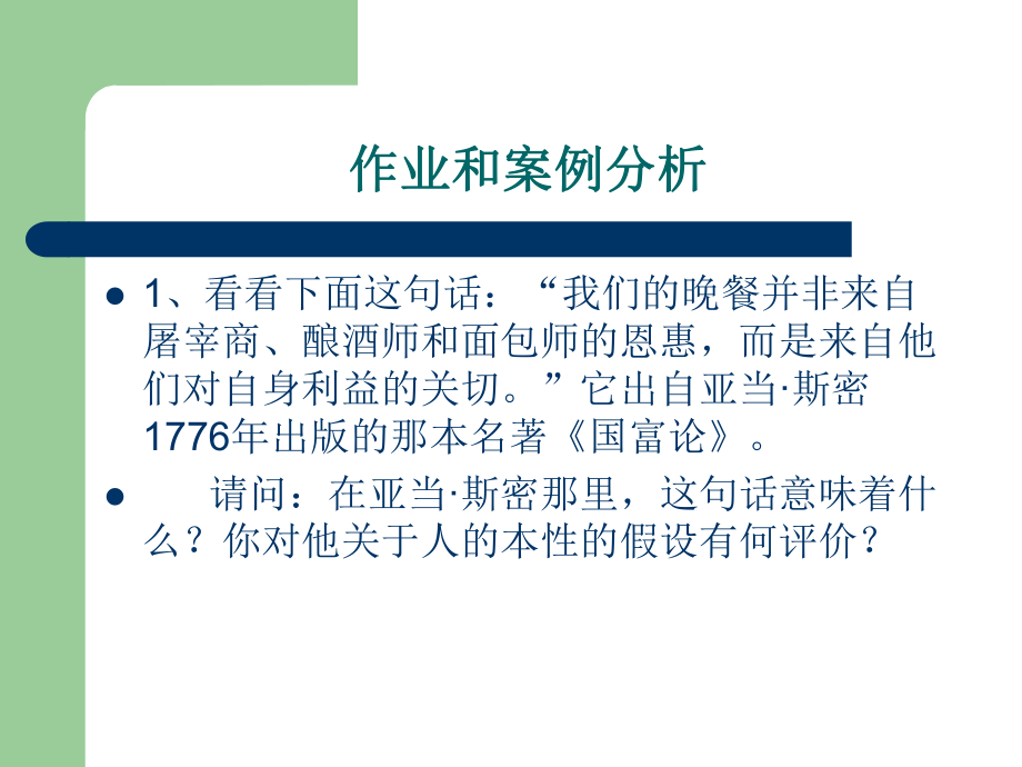 西方经济学经典案例.ppt_第2页