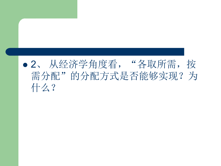 西方经济学经典案例.ppt_第3页