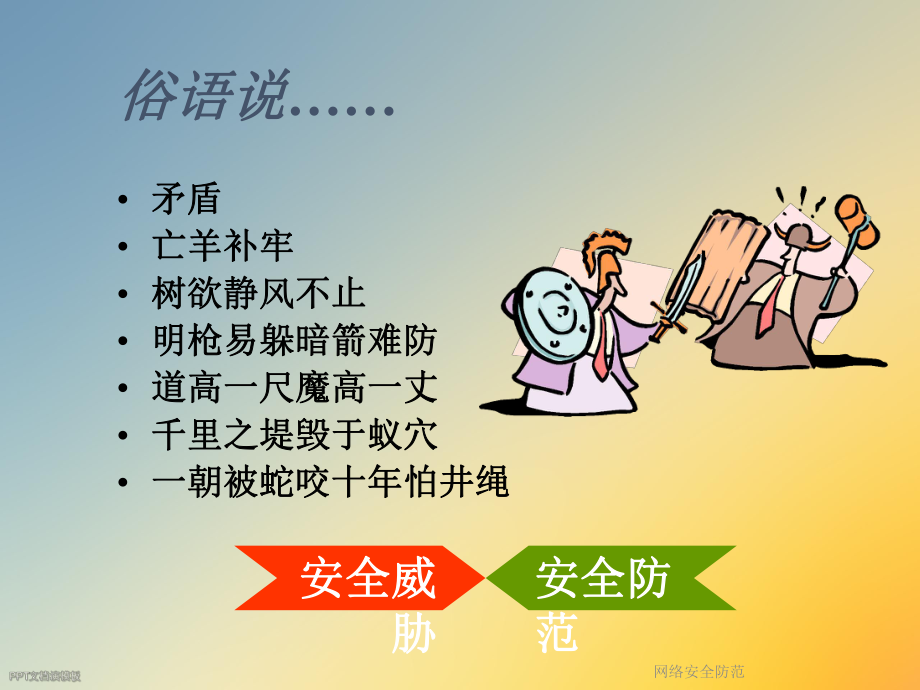 网络安全防范.ppt_第3页