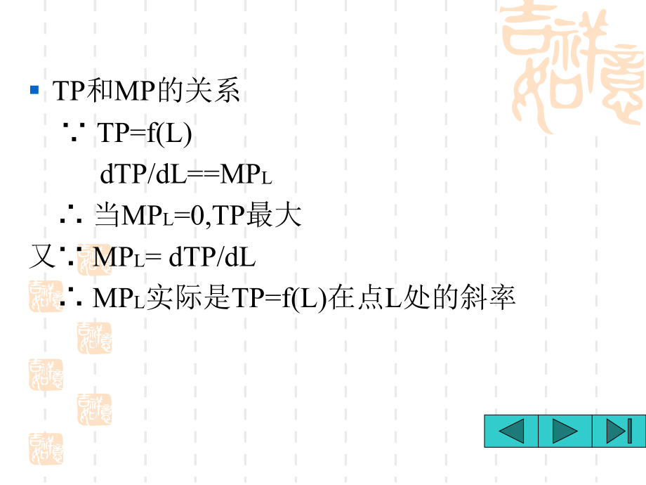 西方经济学4.2.ppt_第2页