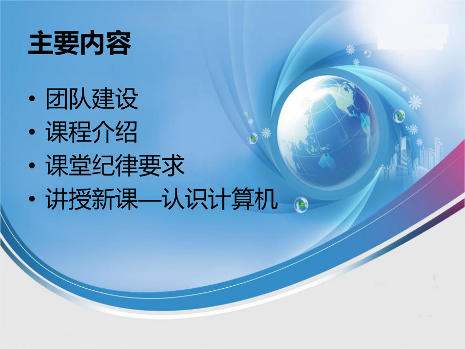 计算机应用基础(认识计算机)东软出版社.ppt_第2页