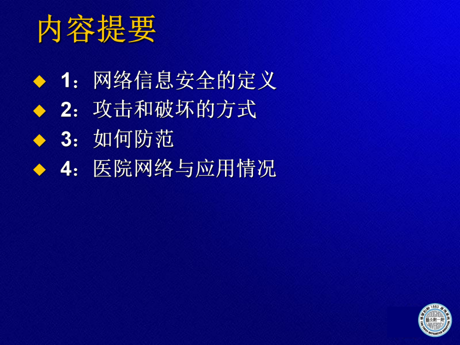 网络安全知识.ppt_第2页