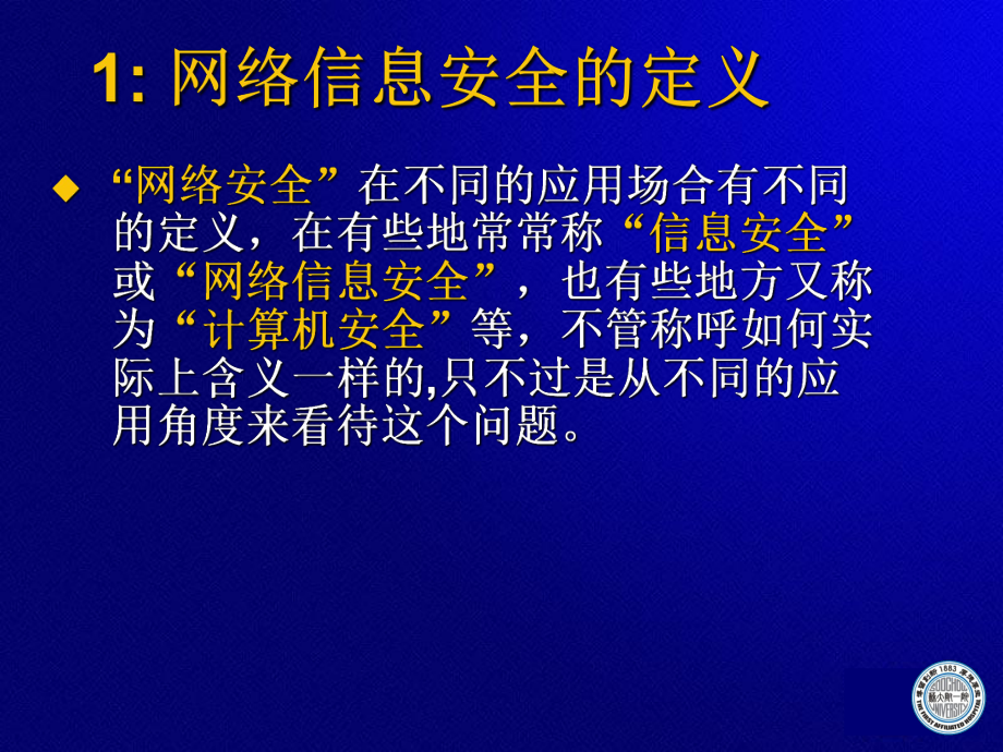 网络安全知识.ppt_第3页