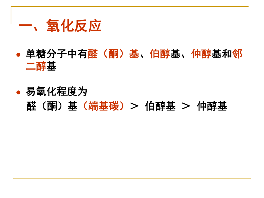 糖的化学性质.ppt_第3页