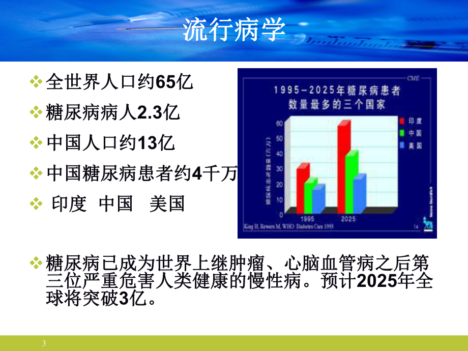 糖尿病护理查房PPT.ppt_第3页