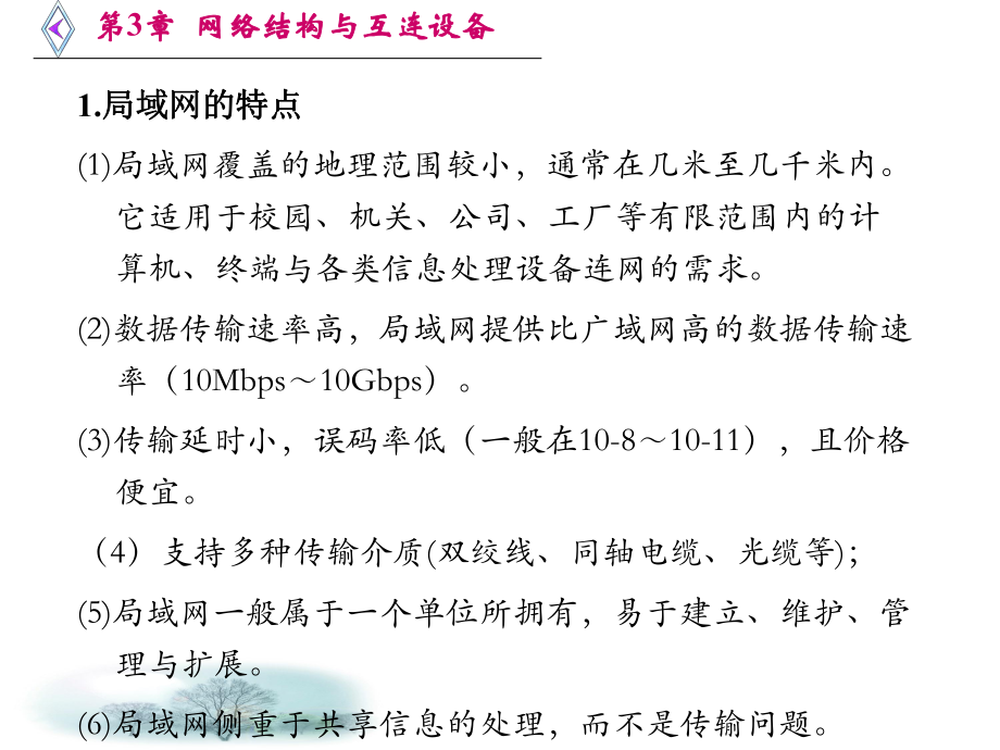 计算机局域网技术.ppt_第1页