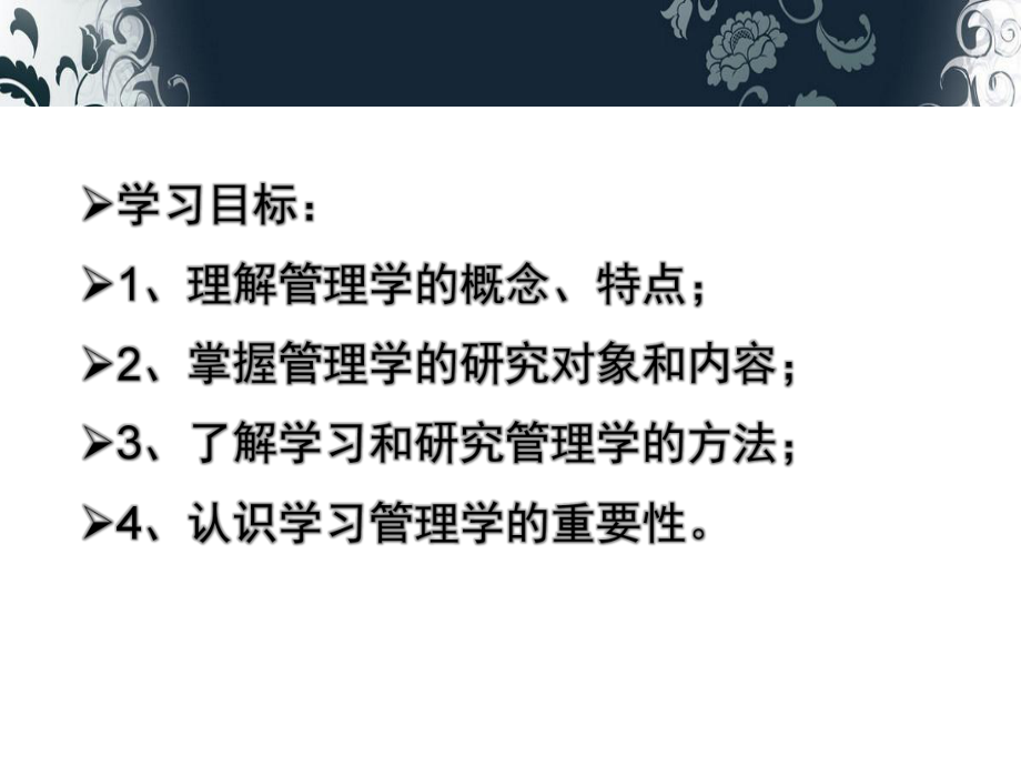 管理学基础管理学概述.ppt_第3页