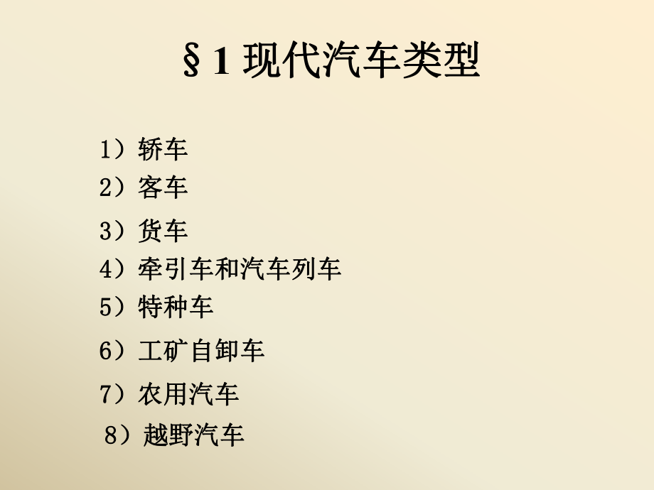 经典汽车构造课件(免费).ppt_第3页