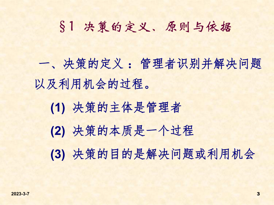 管理学基础5.ppt_第3页