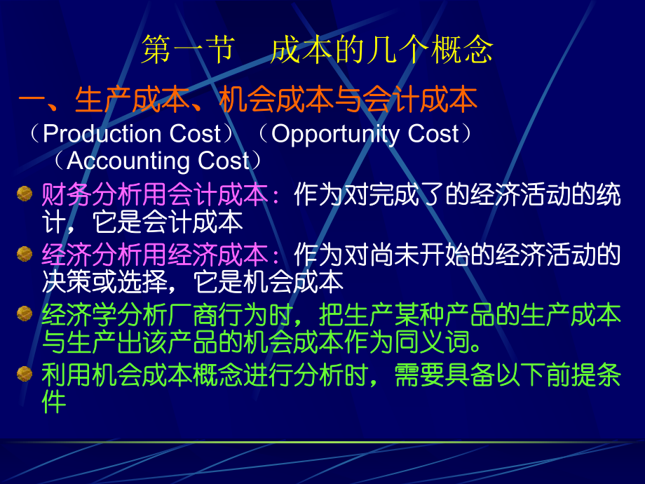 西方微观经济学5.ppt_第1页