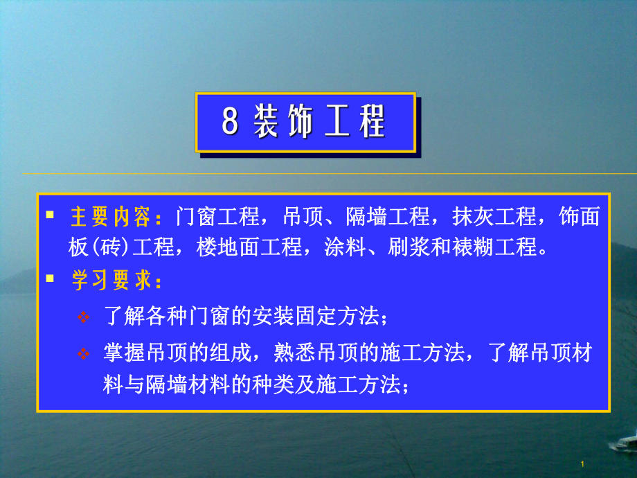 装饰工程培训ppt课件.ppt_第1页