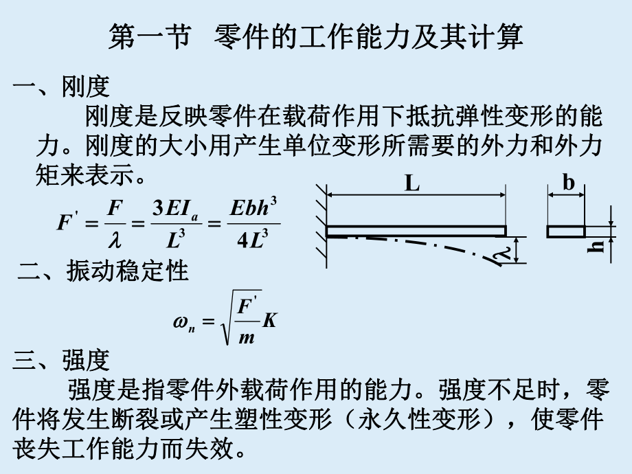 精密机械设计的基础知识.ppt_第2页