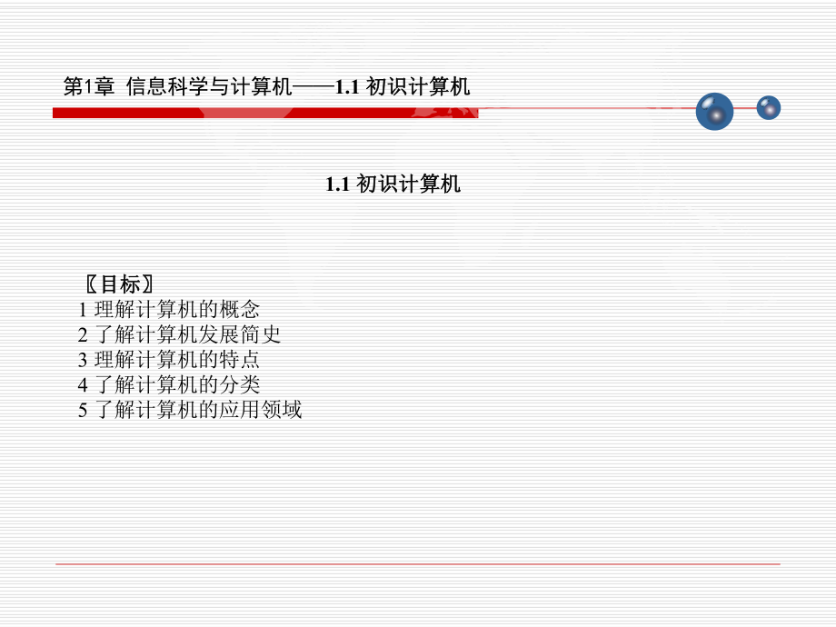 计算机应用基础WIN7+OFFICE课件.ppt_第2页