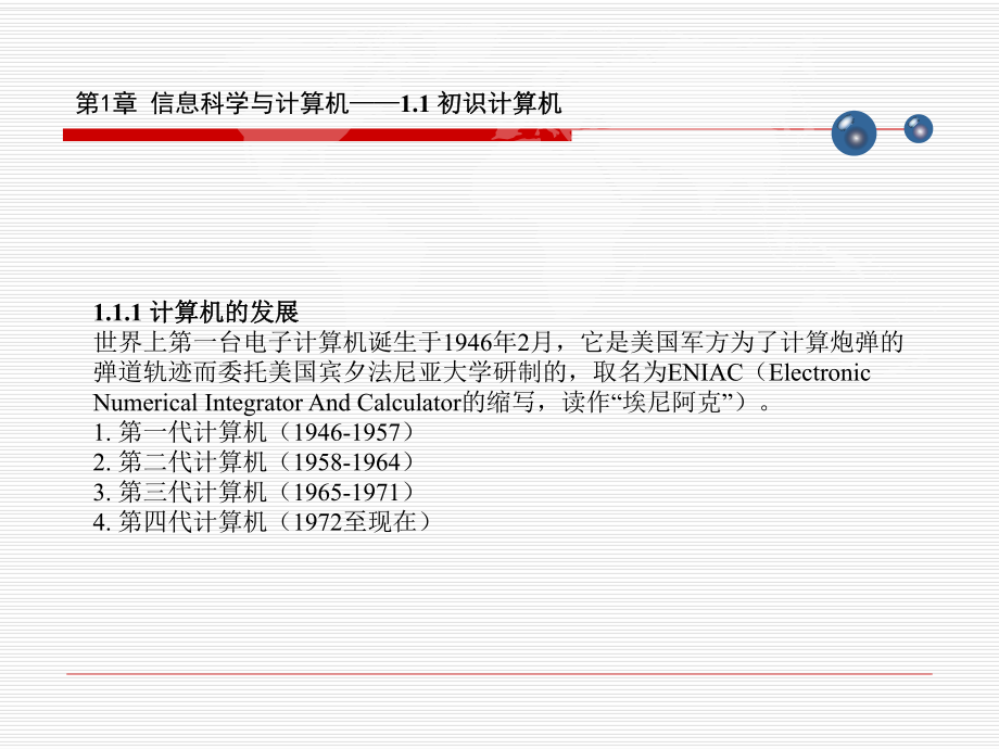 计算机应用基础WIN7+OFFICE课件.ppt_第3页