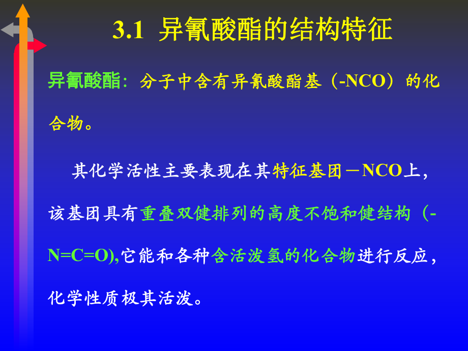 聚氨酯化学与工艺4化学.ppt_第3页