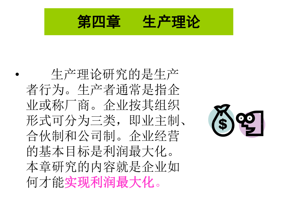 西方经济学04.ppt_第3页