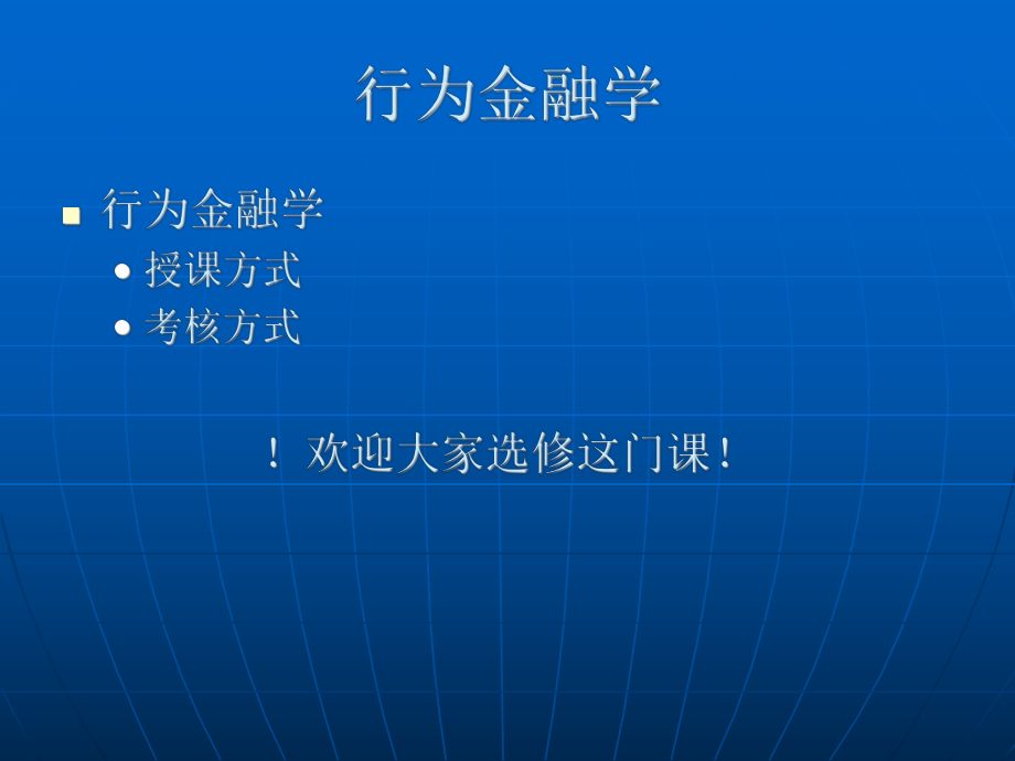 行为金融学1.ppt_第2页