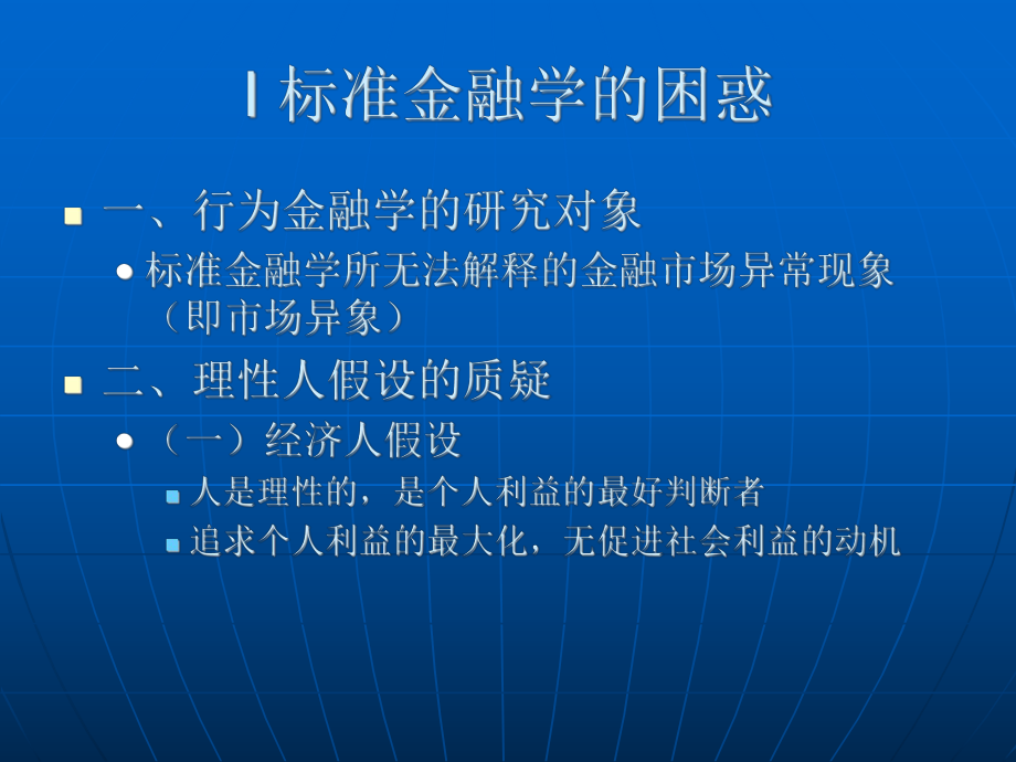 行为金融学1.ppt_第3页