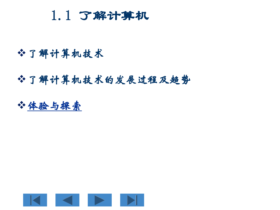 计算机应用基础.ppt_第2页