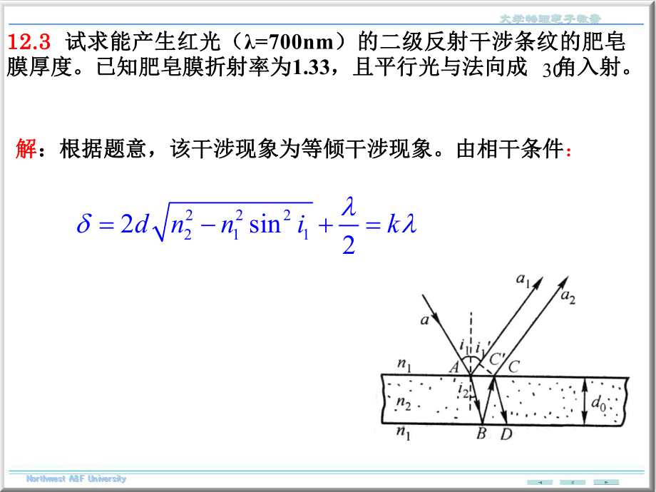 西农大学物理答案.ppt_第3页