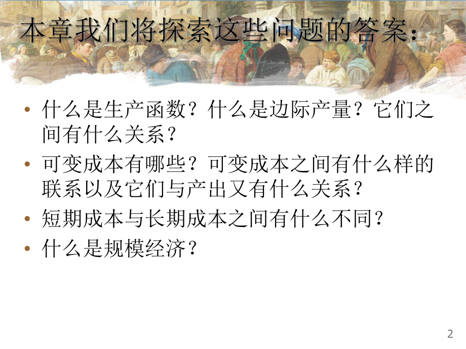 西方经济学生产成本.ppt_第2页